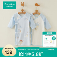 全棉時(shí)代新生嬰兒睡衣春裝男女滿月寶寶和尚服連體衣服嬰幼兒和袍 環(huán)球旅行（長(zhǎng)款 抗菌風(fēng)柔棉） 59cm （適合0-3個(gè)月）
