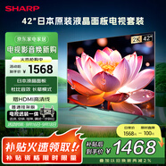 SHARP夏普電視42英寸日本原裝液晶面板 杜比音效 電視2T-C42A7DA【安裝版 固定掛架送裝一體】