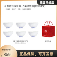 陶瓷青花玲瓏高溫白瓷餐具組合家用中式吃飯碗禮盒裝 玲瓏小足碗-進(jìn)寶5英寸飯碗6