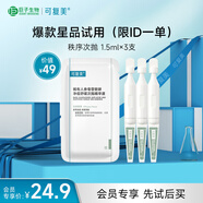 可復(fù)美稀有人參皂苷致研凈痘舒緩次拋精華液3支 秩序次拋