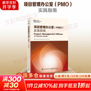 【正版包郵】項目管理知識體系指南 PMBOK指南 第六版 美國項目管理協(xié)會 著 新增項目管理標準 PMI系列書籍可選 新華書店旗艦店項目管理圖書書籍 項目管理辦公室(PMO) 實踐指南