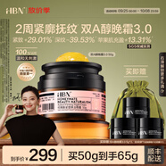 HBN晚霜視黃醇雙a醇面霜抗皺淡紋保濕緊致中秋禮盒送女友 晚霜3.0