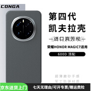 CONGA凱夫拉手機殼適用榮耀7芳綸纖維榮耀7+手機保護套 金屬鏡頭圈｜600D 榮耀Magic7Pro