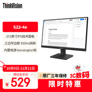 聯(lián)想ThinkVision 21.5英寸顯示器IPS技術(shù) 99% sRGB專業(yè)色域 100Hz 低藍(lán)光 內(nèi)置電源 S22e升級款 S22-4e