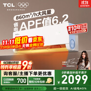 TCL空調(diào)大1.5匹小藍翼真省電Max掛機超一級能效省電40%節(jié)能變頻冷暖 KFR-35GW/RQ2Ea+B1家電國家補貼