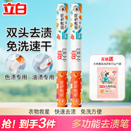 立白小白白魔力去漬筆便攜式去污筆去油污去漬免水洗干洗劑 【人氣熱賣(mài)】多功能去漬筆2支