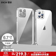 恩彩（ENCAI） 恩彩 蘋果12promax手機(jī)殼透明不發(fā)黃5g超薄鏡頭全包氣囊防摔軟殼男款女士 蘋果12 Pro Max【銀白色】