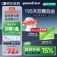 魚(yú)躍安耐糖分體式動(dòng)態(tài)血糖監(jiān)測(cè)儀Anytime4Pro半年卡套裝傳感器*12盒