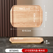 淮漫木質(zhì)餐盤(pán)密胺餐具木紋托盤(pán)燒烤專(zhuān)用托盤(pán)炸串托盤(pán)商用火鍋上菜端菜 1號17寸雙耳托盤(pán)B750MS
