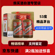 貴州茅臺飛天茅臺醬香型白酒貴州名酒 （運損自飲）53度飛天 精品茅臺2瓶
