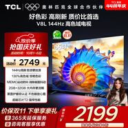 TCL電視 65V8L 65英寸 144Hz 高色域 MEMC防抖 護眼 2GB+32GB大內存 DeepSeek AI電視 國家補貼