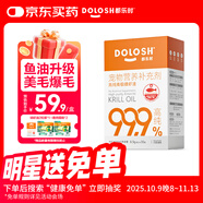 都樂時(shí)磷蝦油寵物護(hù)膚美毛防掉毛寵物omega-3貓咪狗狗魚油升級(jí)膠囊30粒