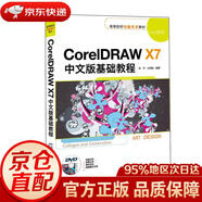 【新華正版 發(fā)貨快】CorelDRAWX7中文版基礎(chǔ)教程/高等院校電腦美術(shù)教材張宇，王明皓清華大學(xué)出版社正版授權(quán)