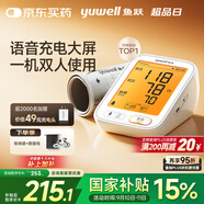 魚躍（Yuwell）電子血壓計血壓儀血壓測量儀器家用老人680AR充電語音醫(yī)用高精準