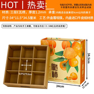 脆柿子包裝盒 柿子包裝盒脆柿禮盒空盒子6-9-12枚裝巧克力柿子的 9格脆柿禮盒+隔板 10個(gè)以上單價(jià)