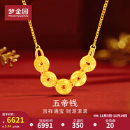 夢(mèng)金園五帝錢(qián)幣黃金項(xiàng)鏈5G足金套鏈女款 生日禮物 45cm-約5.34g
