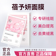 蓓予妍【蓓宇妍面膜】美白祛斑減少斑點(diǎn)去黃提亮蓓于妍倍宇妍國妝特字 1盒送【69元】素顏噴霧