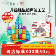 貝磁（Bmag）彩窗磁力片兒童磁力積木拼圖寶寶玩具男女孩益智拼搭禮盒 100片