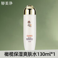 郁美凈橄欖潤顏爽膚水保濕滋潤補水化妝水清爽不油膩 橄欖保濕爽膚水130ml