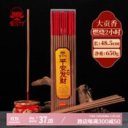 寶蓮燈大檀香高香粗香供香竹簽香佛香平安發(fā)財(cái)香觀音香財(cái)神香拜拜香