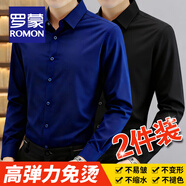 羅蒙（ROMON）彈力免燙襯衫男士長袖春秋商務(wù)休閑抗皺易打理修身加絨加厚白襯衣 【兩件長柚】藏青+黑色 40 碼(175/92A)