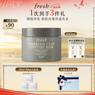 Fresh馥蕾詩意大利白泥凈顏面膜100ml清潔控油 中秋禮品生日禮物女男