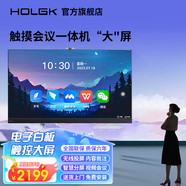 HOLGK120英寸觸摸智慧屏視頻會(huì )議平板一體機 內置攝像頭/麥克風(fēng) 可移動(dòng)多媒體電子白板書(shū)寫(xiě)教學(xué)投屏電視 55英寸 安卓4K超清/4+32G/壁掛架+觸摸筆