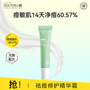 李醫(yī)生（DOCTOR LI）祛痘修護精華霜  控油保濕 改善痘肌粉刺閉口清痘抗痘男女面霜15g