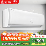 志高空調家電補貼 大1匹/1.5匹2P省電冷暖變頻空調 家用壁掛式空調  超一級特價(jià)空調 以舊換新 1.5匹 一級變頻冷暖