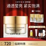 歐菲姿（OFFICE）奢彈多肽高光霜面霜 保濕霜補水舒緩抗皺提拉緊致日晚霜 國慶中秋 正裝大容量50g-干皮救星