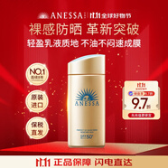 安熱沙（Anessa）小金瓶防曬乳90ml安耐曬防曬霜SPF50+女生生日禮物