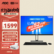 AOC國家補(bǔ)貼20%大師E33 23.8英寸小艾智能辦公一體機(jī)電腦臺(tái)式AIPC主機(jī)(N5095 8G 256G WIFI 鍵鼠) 黑