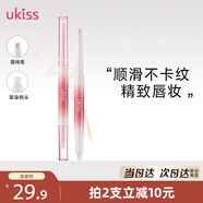 悠珂思（ukiss）雙頭唇線筆H02米絨絨 豐唇裸色口紅臥蠶啞光不易掉色帶唇刷禮物