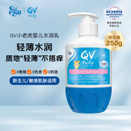 QV小老虎潤膚乳250g(按壓瓶)嬰兒身體乳寶寶面霜滋潤澳洲意高Ego