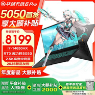 ASUS 天選6Pro 酷睿版【5060/5070顯卡 暢跑3A 暢享本地AI】學(xué)習(xí)工作游戲 全能16英寸游戲本筆記本電腦 酷睿i7-14650HX/RTX5050/日蝕灰 16G內(nèi)存/1T固態(tài)硬盤/
