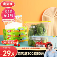 美麗雅組合裝大中號(hào)10+30只共40只 加厚食品級(jí)一次性保鮮滑鎖自封袋