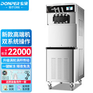 東貝(Donper)軟冰淇淋機商用冰激凌機甜筒機冰淇淋粉奶漿可用全自動(dòng)奶茶店立式冰激淋機CKX500MAX