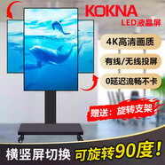 KOKNALED手機(jī)直播大屏無(wú)線投屏顯示器抖音互動(dòng)帶貨4K觸摸廣告一體機(jī)橫豎屏 43英寸 非觸屏--旋轉(zhuǎn)架長(zhǎng)86寬48cm