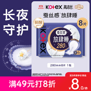 高潔絲【長夜呵護】蠶絲感放肆睡衛(wèi)生巾280mm8片日用姨媽巾京東自營旗艦