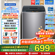 海爾（Haier）波輪洗衣機(jī)全自動(dòng) 8/10公斤大容量租房家用神器 升級(jí)除菌螨抗菌波輪桶自潔免清潔  以舊換新統(tǒng)帥 10KG 風(fēng)暴洗+羊毛洗+桶自潔