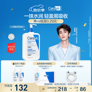 適樂(lè)膚（CeraVe）【張凌赫同款】保濕潤(rùn)膚乳473ml乳液面霜身體乳C乳男女護(hù)膚禮物