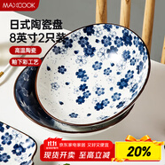 美廚（maxcook）菜盤餐盤陶瓷餐具 8英寸2只裝日式深盤碟子 西餐盤餃子盤MCTC1758