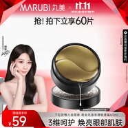 丸美眼膜淡化細(xì)紋眼袋提拉緊致抗皺煥亮菁致黑松露眼貼膜 楊紫推薦 【緊致提亮】黑松露眼膜60片