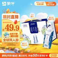 蒙牛特侖蘇嗨Milk脫脂純牛奶250ml*10盒 0脂肪 精美京繡中秋送禮盒裝