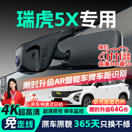 晉御滋適用于奇瑞瑞虎5x行車記錄儀高清免走線原廠隱藏式免安裝專車專用 17-23款瑞虎5x【下單聯(lián)系客服備注年款】 高清【單鏡頭】1080P+自備內(nèi)存卡