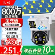 長城4g太陽能攝像頭終身免流量無需連wifi無線AI家用監(jiān)控器360度無死角帶夜視戶外免插電農(nóng)村手機(jī)遠(yuǎn)程
