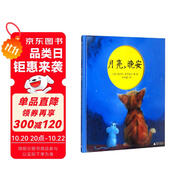 月亮，晚安(魔法象·圖畫書王國)