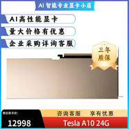 英偉達（NVIDIA）Tesla T4/A2/A30/L40Super服務(wù)器AI深度學(xué)習GPU計算數據專(zhuān)業(yè)顯卡 Tesla A10 24G 不開(kāi)發(fā)票