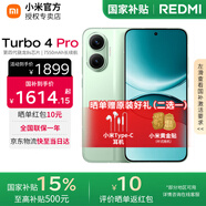 小米 紅米Turbo4 Pro 【國家補貼15%】新品上市 Redmi手機 綠色 16GB+1TB 【官方標(biāo)配】