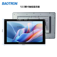 BAOTRON廣州寶創(chuàng  )科技工業(yè)顯示器液晶顯示屏內嵌式工控電容觸摸屏壁掛顯示器車(chē)載醫療器械顯示器電梯顯示屏 12.5英寸電容觸摸液晶屏顯示器 金屬外殼純平面款